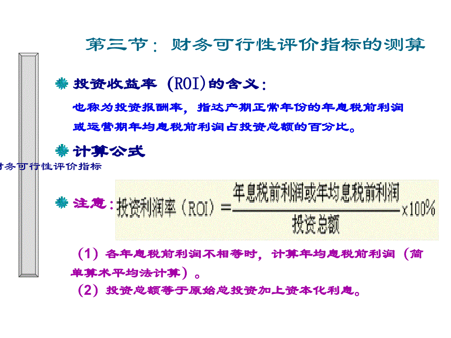 财务管理课件14_第1页