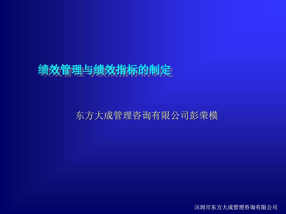 绩效管理与绩效指标的制定方法概述_第1页