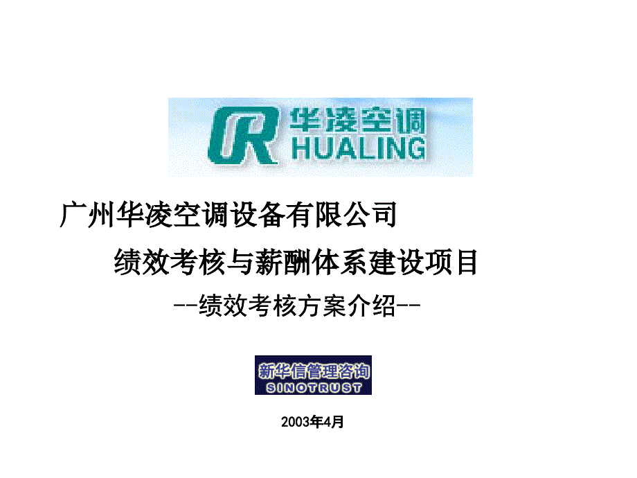 绩效考核与薪酬体系建设项目(1)_第1页