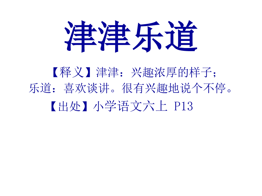 教师听写题分析课件_第1页