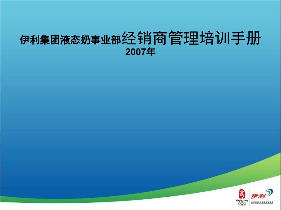 经销商管理培训手册(修订)_第1页