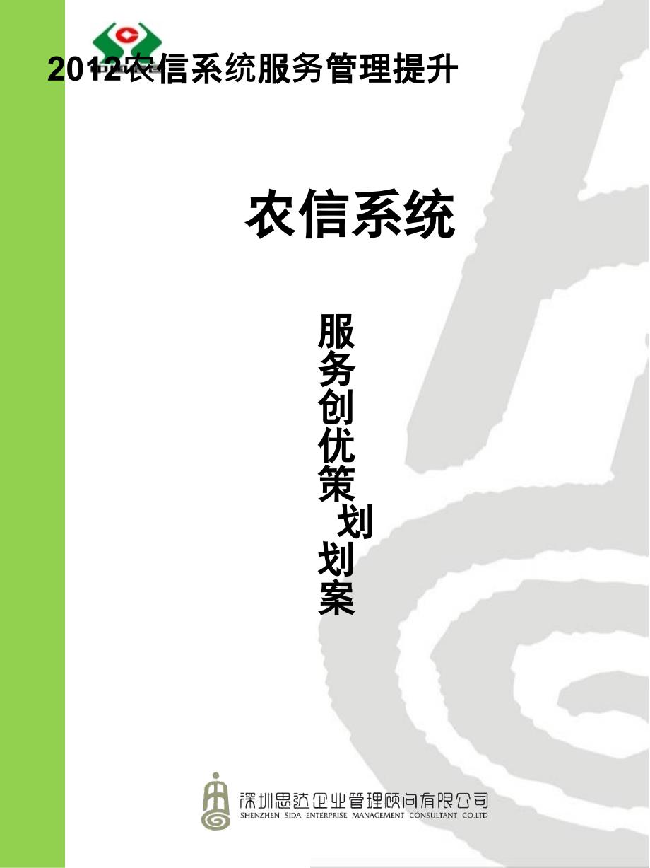 礼仪培训专家-深圳思达-XXXX农信系统服务管理提升(执行_第1页