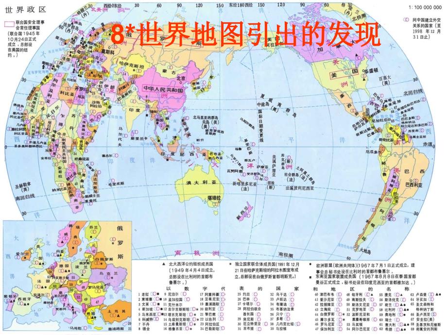 8课《世界地图引出的发现》(课件)_第1页