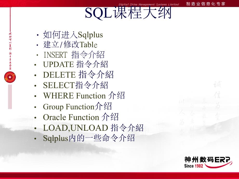 神州数码ORACLE SQL讲义_第1页