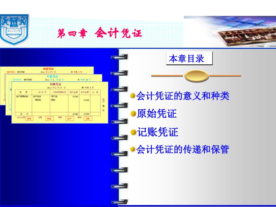 某公司财务会计与凭证管理知识分析意义_第1页