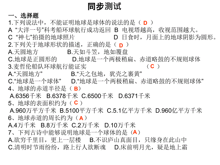 练习地球地图_第1页