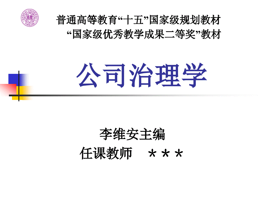 集团治理之揭开法人的面纱_第1页