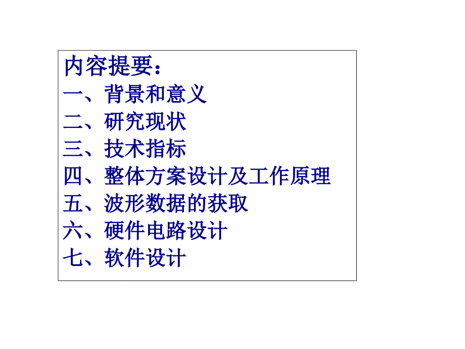 智能仪器设计实例课件_第1页