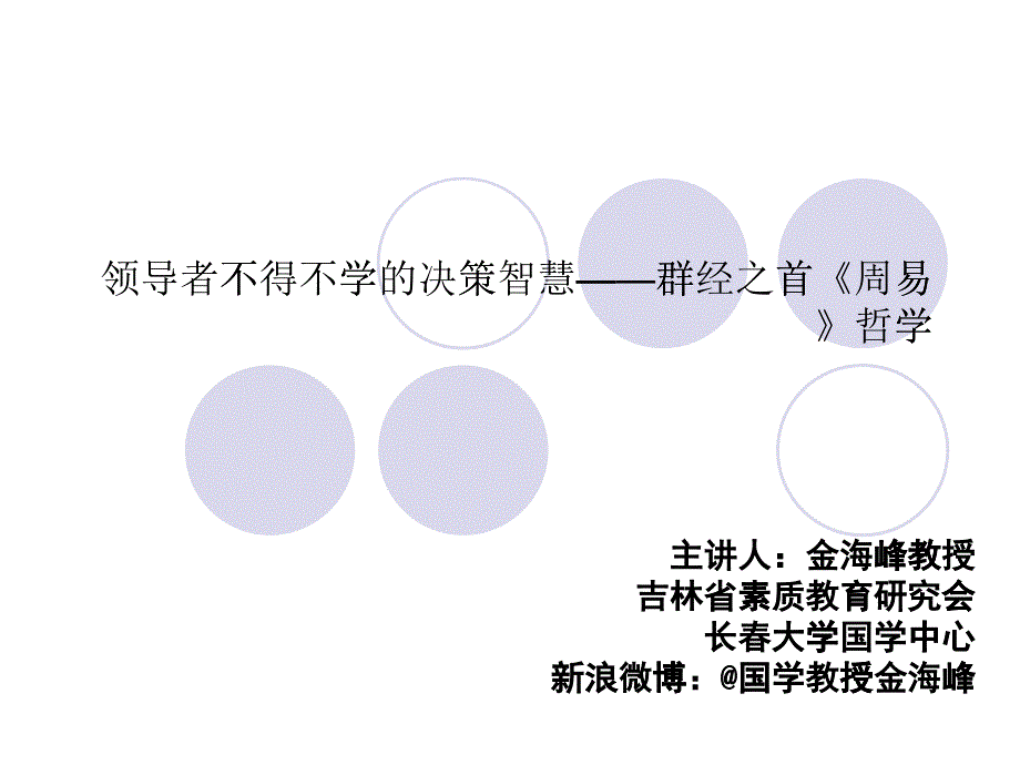 领导者不得不学的决策智慧_第1页