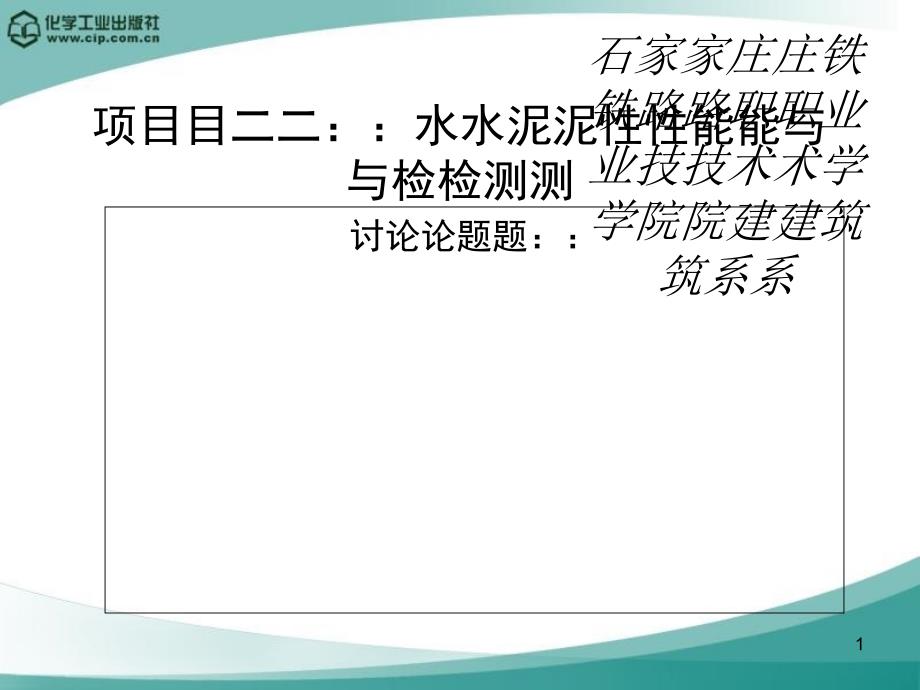 项目二水泥性能与检测培训课件_第1页