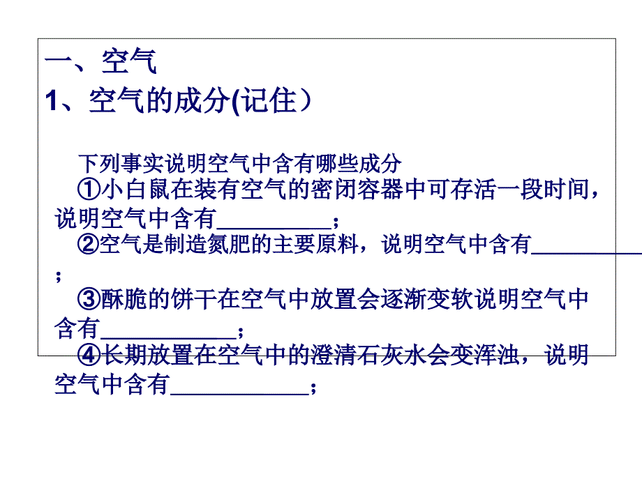 空气氧气复习1_第1页