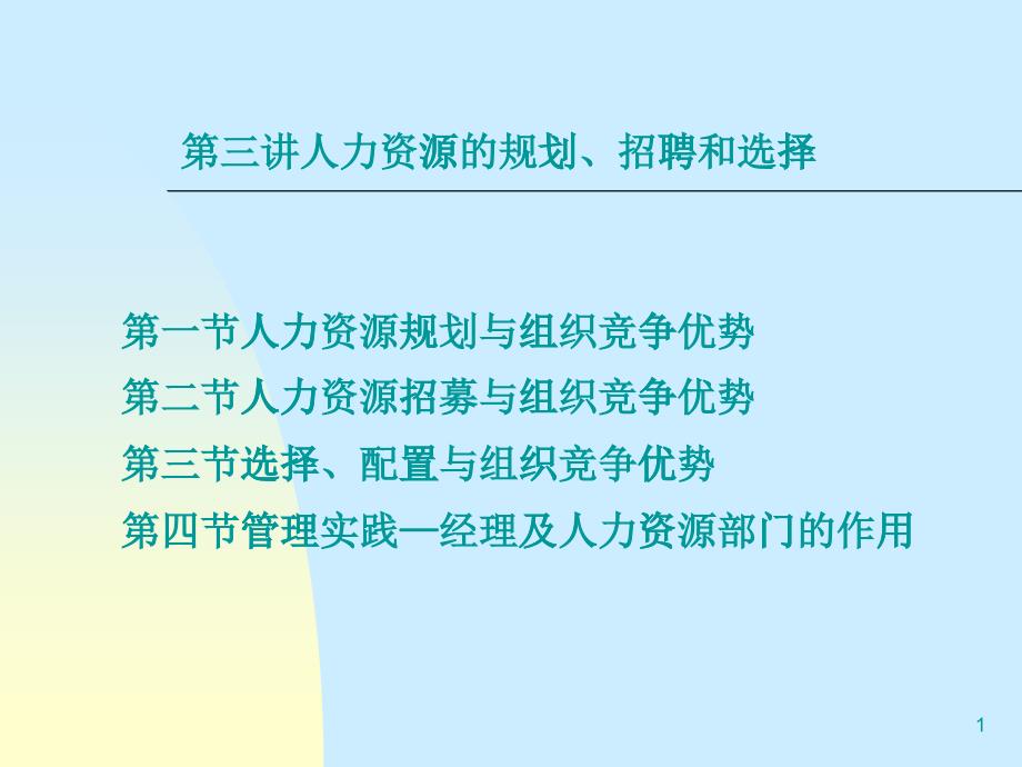 能源行业人力资源规划与人力资源招募_第1页