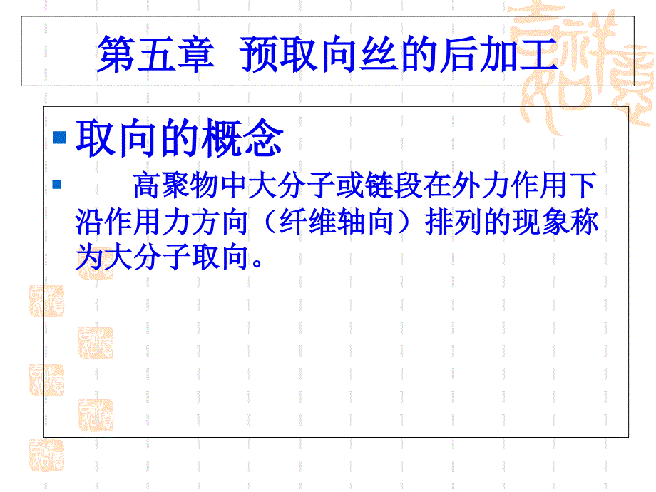 涤纶长丝生产章_第1页