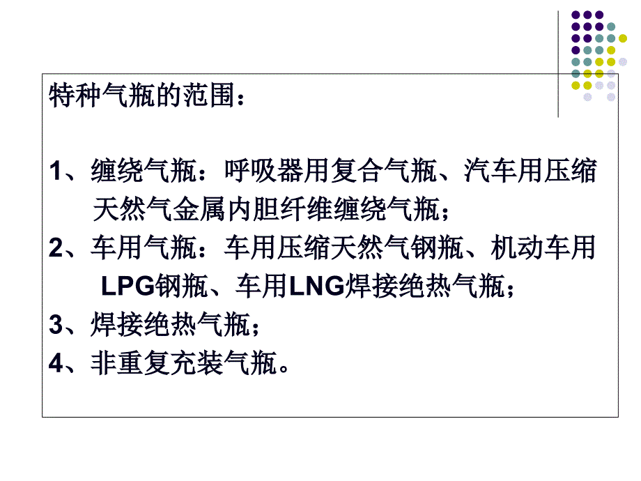 气瓶检验站呼吸器缠绕气瓶课件_第1页