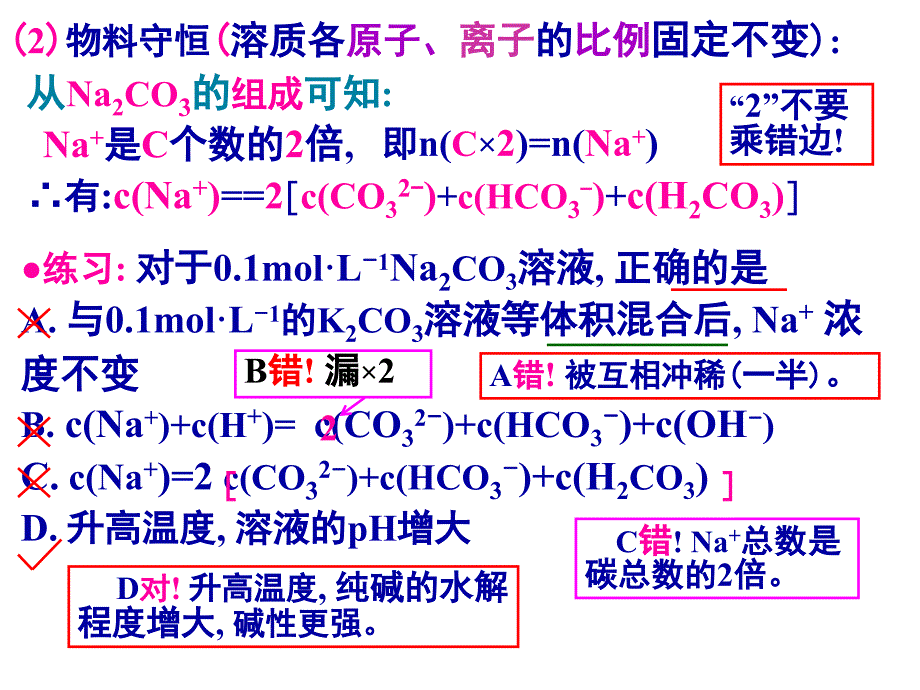 电解质溶液中离子浓度的比较问题课件_第1页