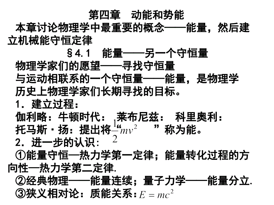 力学课件第4章_第1页