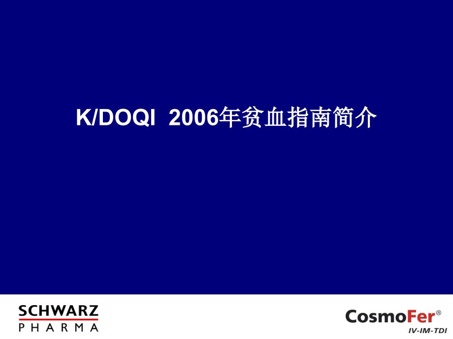 KDOQI2006贫血指南简介_第1页