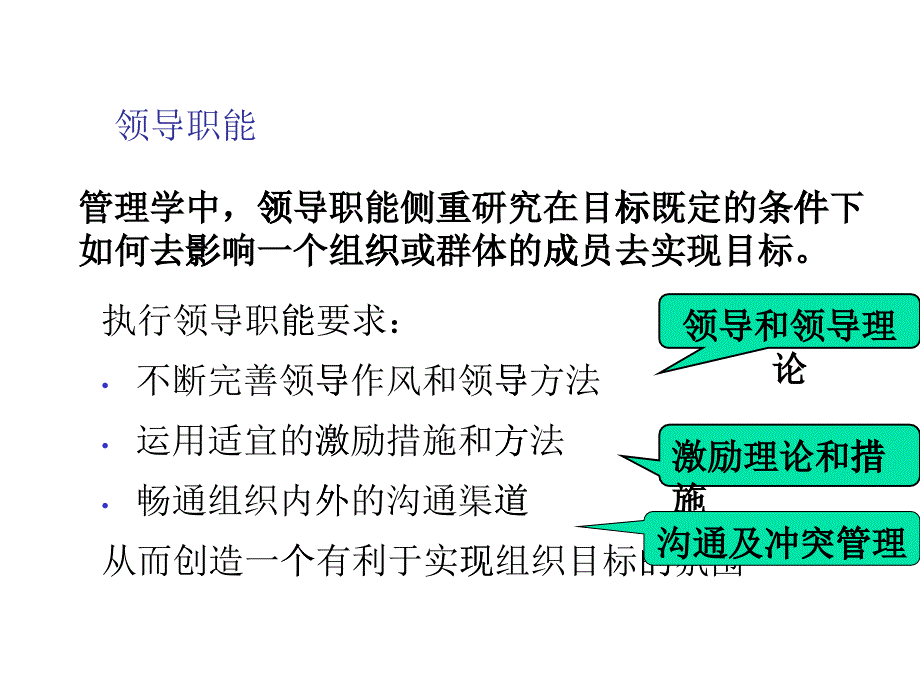 领导与领导理论_第1页