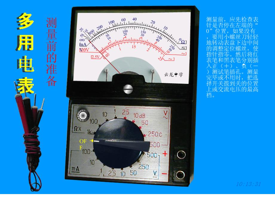 多用电表游标卡尺螺旋测微器_第1页