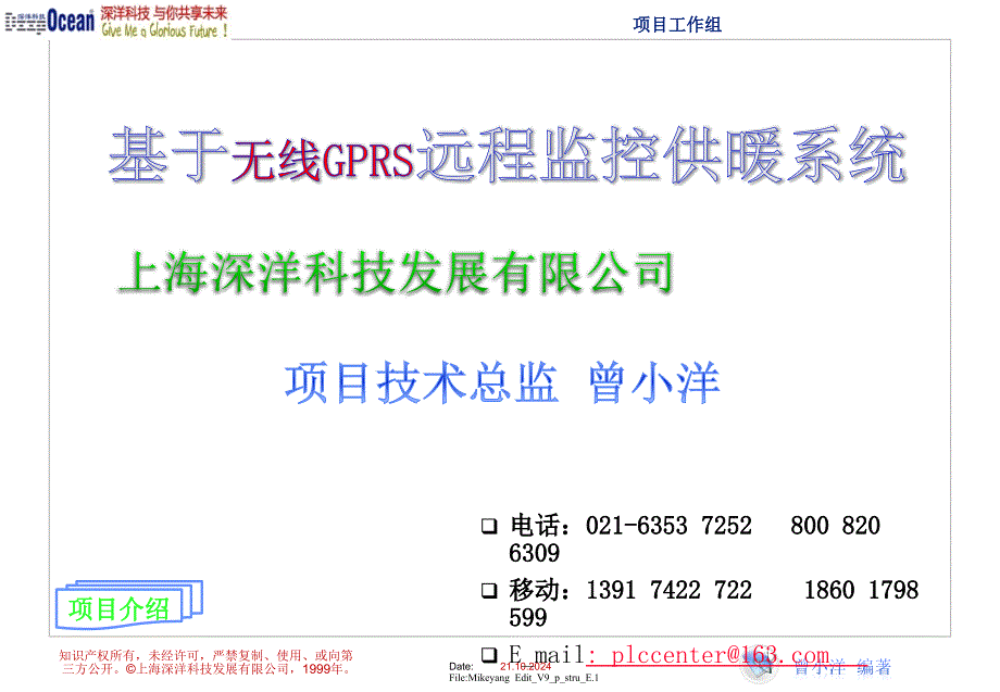 投標基于GPRS 遠程監(jiān)控供暖系統(tǒng)方案演示稿_第1頁