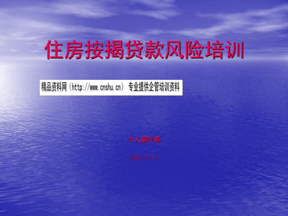 浅析住房按揭贷款风险的分类_第1页