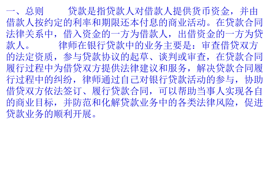 网融宝贷款的法律法规相关知识说明_第1页