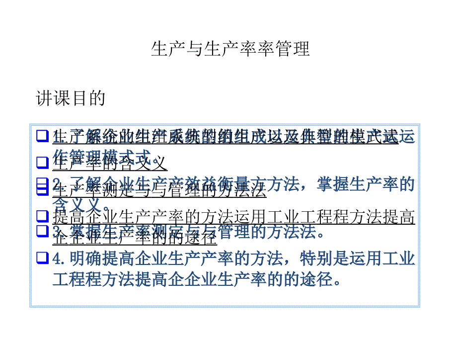 生产效率管理(PPT37页)_第1页