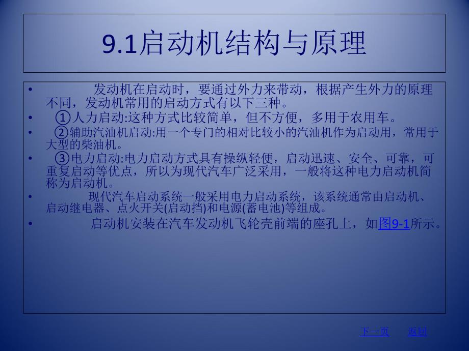 汽车启动系统课件_第1页