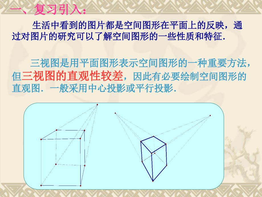 空间几何体的直观图7_第1页