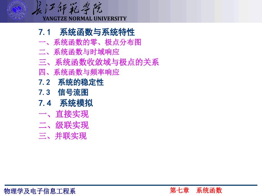 理学类物理学及电子信息工程系_第1页