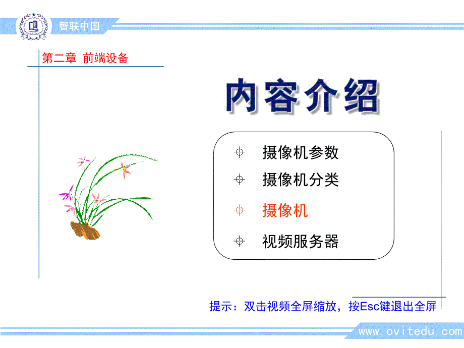 04-01-安防工程-視頻監(jiān)控-攝像機(jī)-槍機(jī)_第1頁(yè)