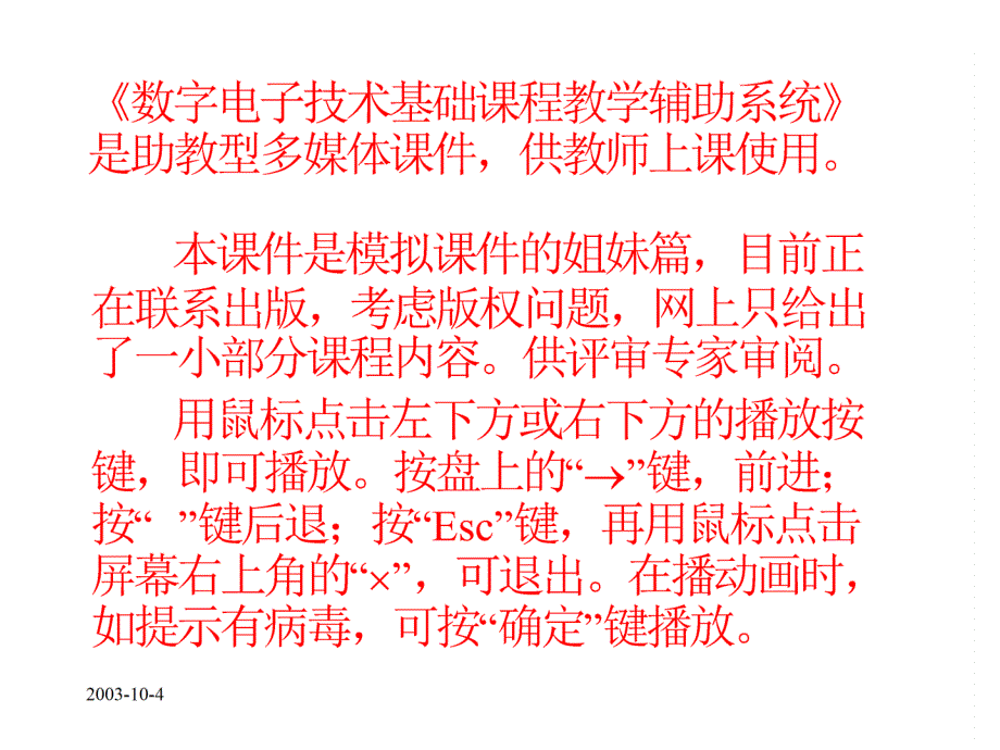 14 卡诺图化简法_第1页