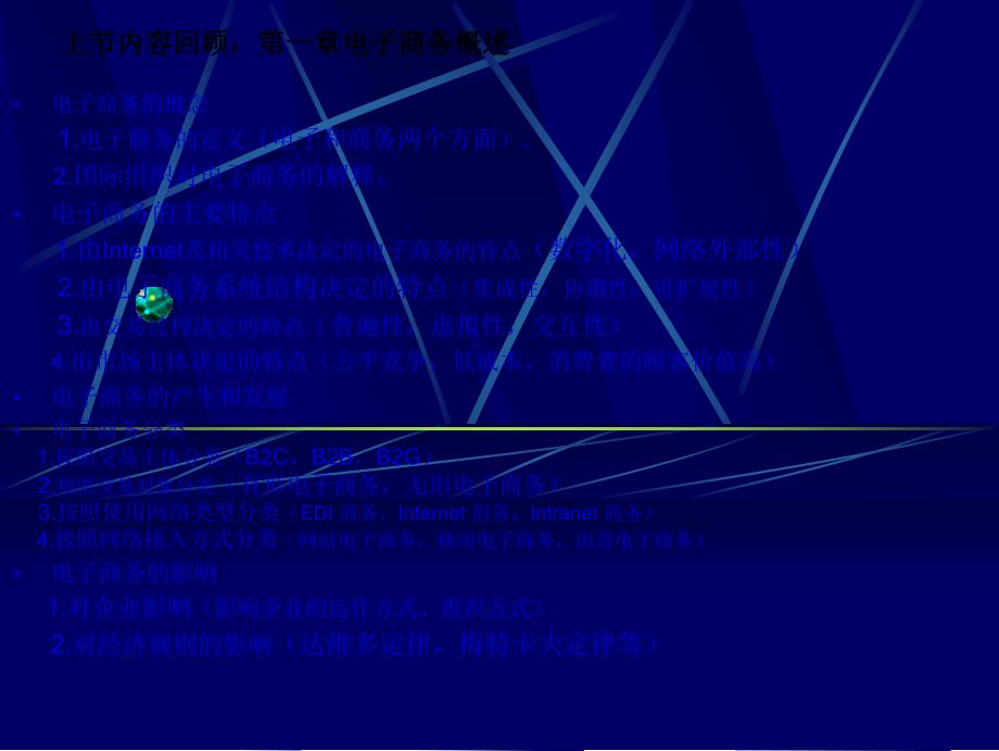 电子商务的技术基础解析_第1页