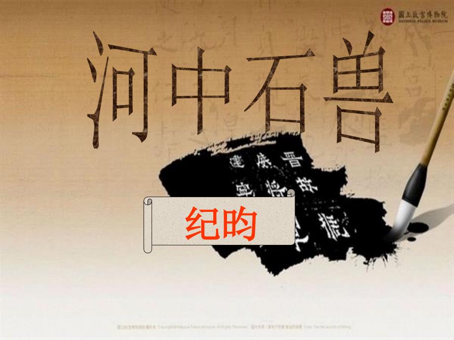 河中石兽(原理动画演示)课件_第1页