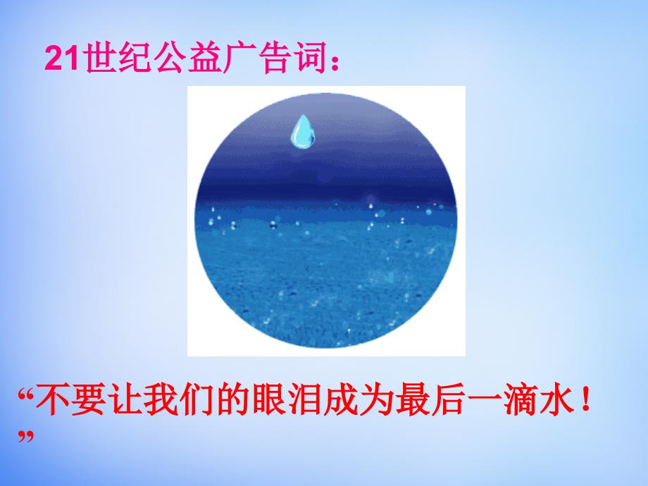 水资源的合理利用通用课件_第1页