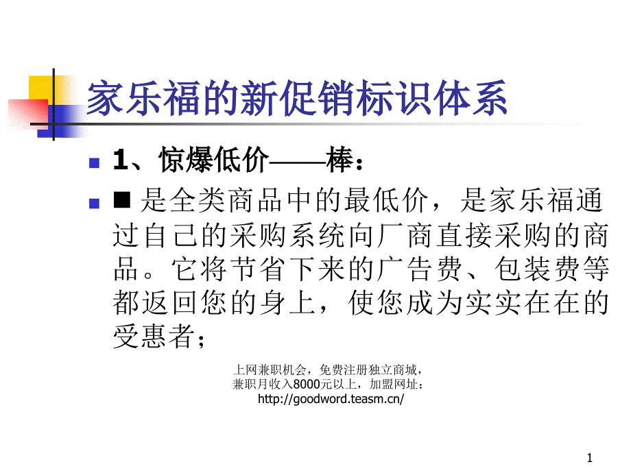 194 家乐福的新价格标识体系_第1页