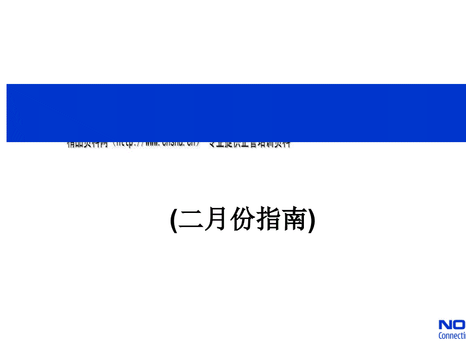 诺基亚零售店陈列手册_第1页