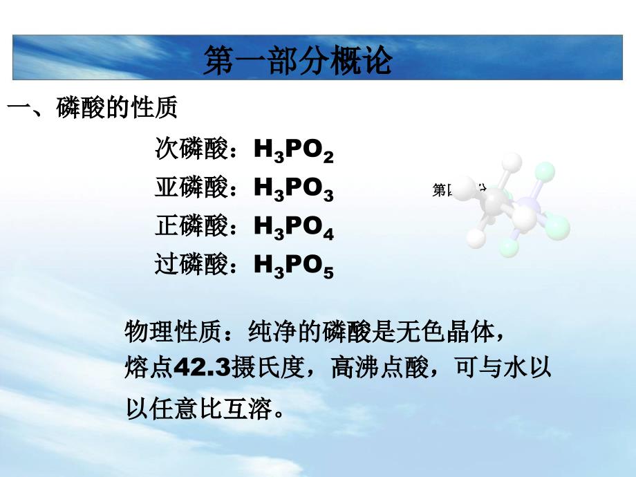 磷酸生产工艺培训知识_第1页