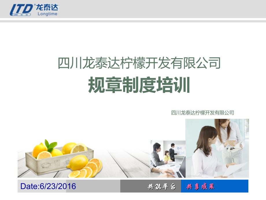 某开发有限公司规章制度培训课件_第1页