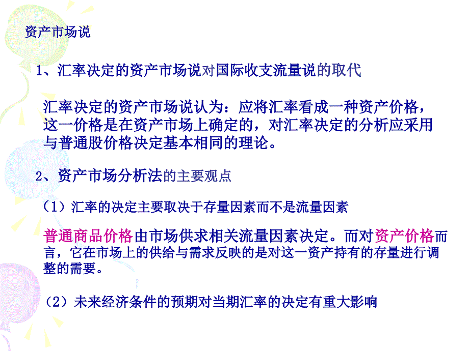 资产管理及货币管理知识分析法_第1页