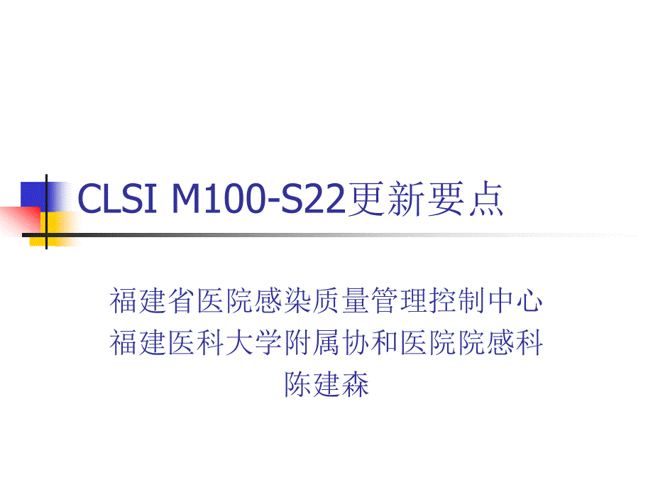 clsi2012更新中文_第1页