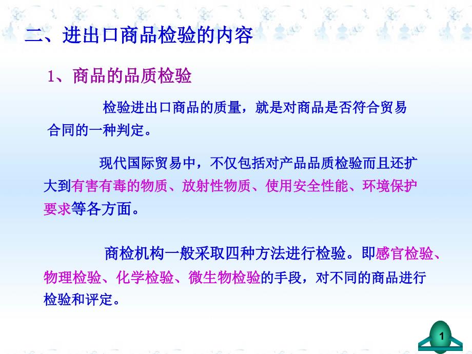 检验索赔不可抗力仲裁课件_第1页