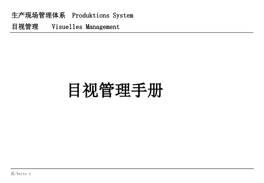 目视管理手册_第1页