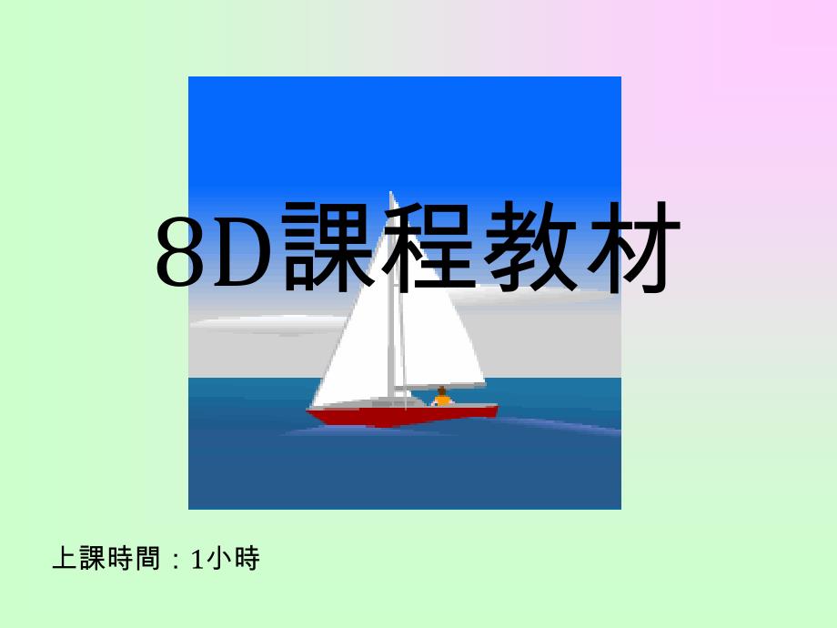 D方法實(shí)用培訓(xùn)教材_第1頁