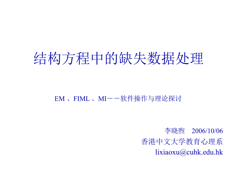 结构方程中软件操作过程_第1页