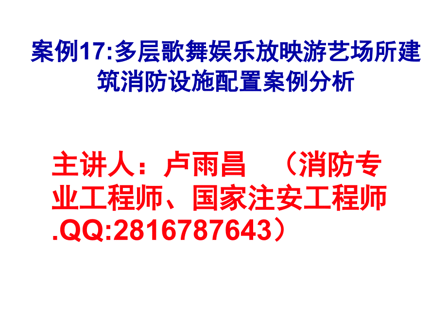 第讲第二篇歌舞安全案例PPT课件_第1页