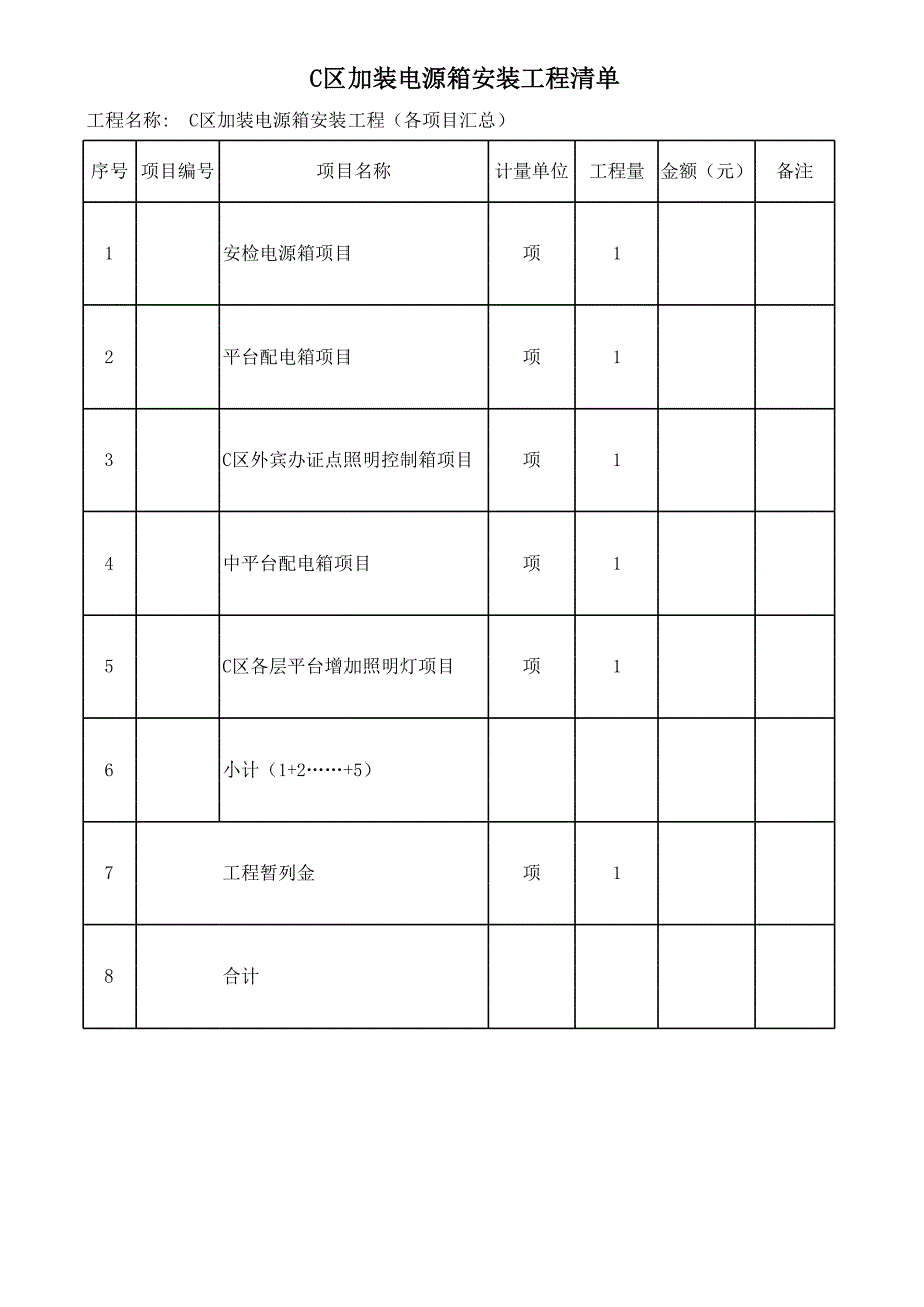 消防工程清單_第1頁