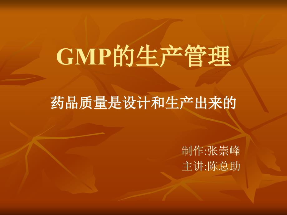 GM的生产管理教材_第1页