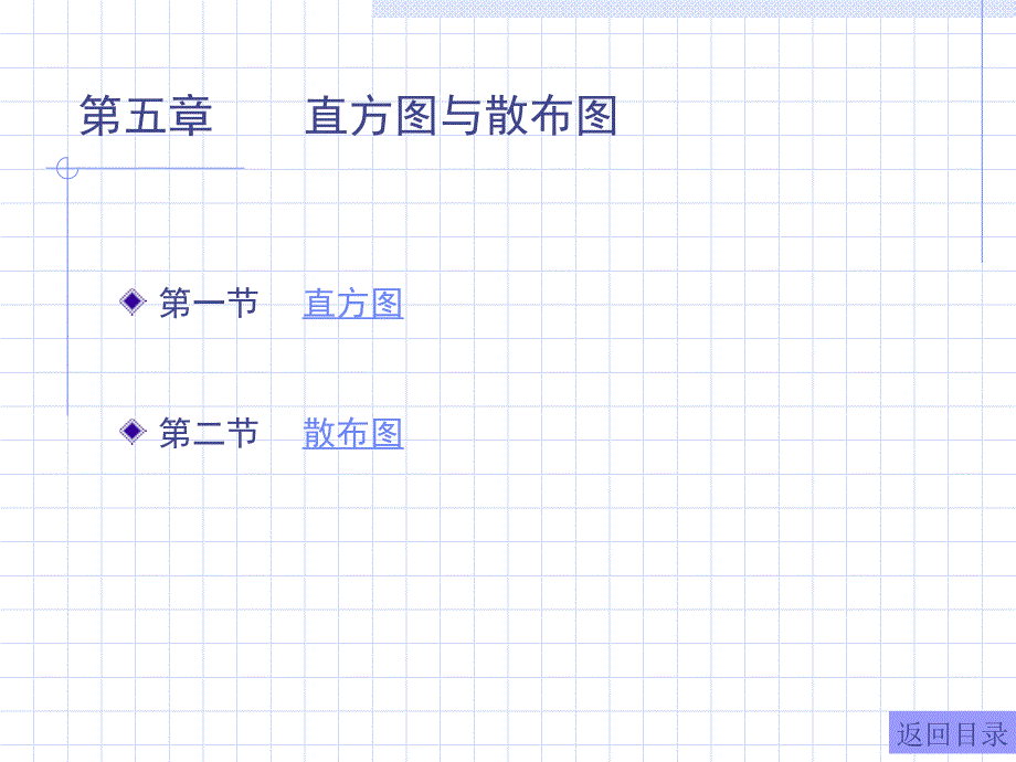 七大手法之直方圖與散布圖_第1頁