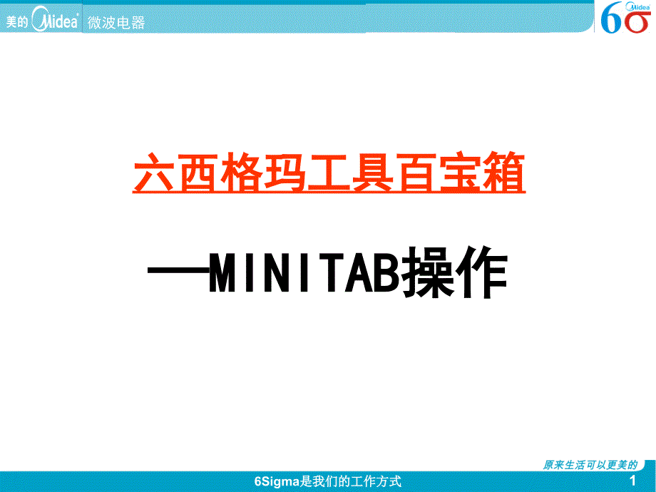 Miniab中文质量常用图表_第1页